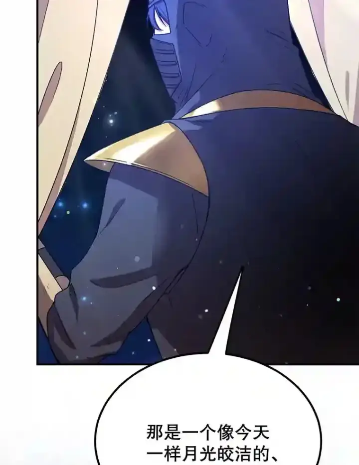 漫画《10星级扭蛋玩家》8.前往第104张图