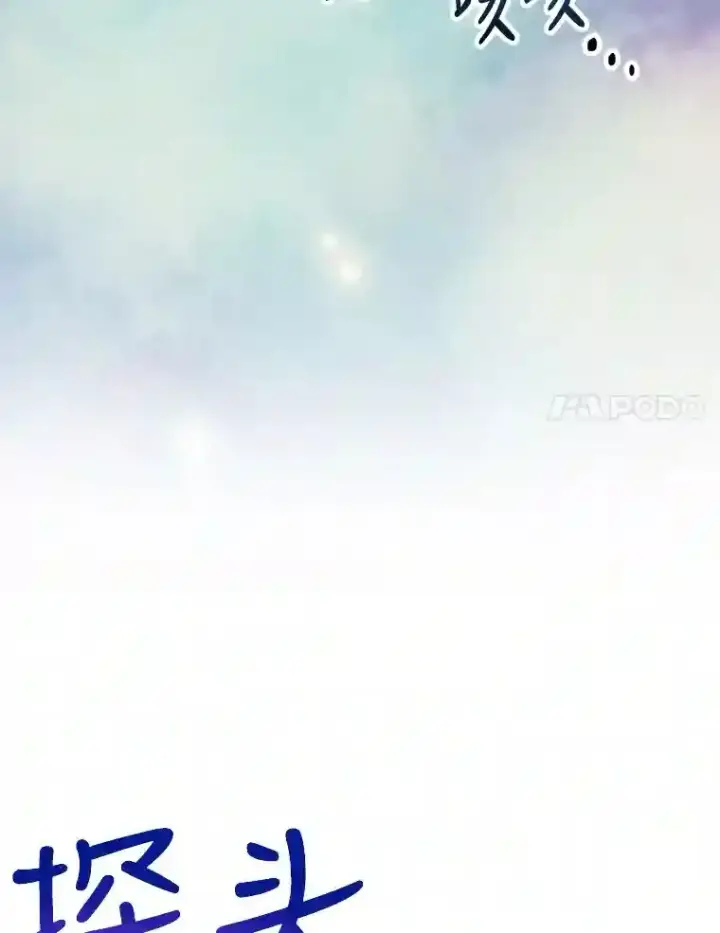 漫画《10星级扭蛋玩家》8.前往第106张图