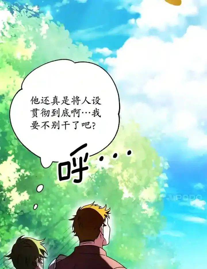 漫画《10星级扭蛋玩家》8.前往第109张图