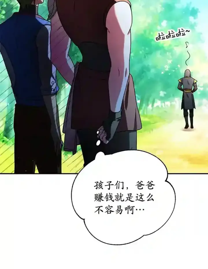 漫画《10星级扭蛋玩家》8.前往第110张图