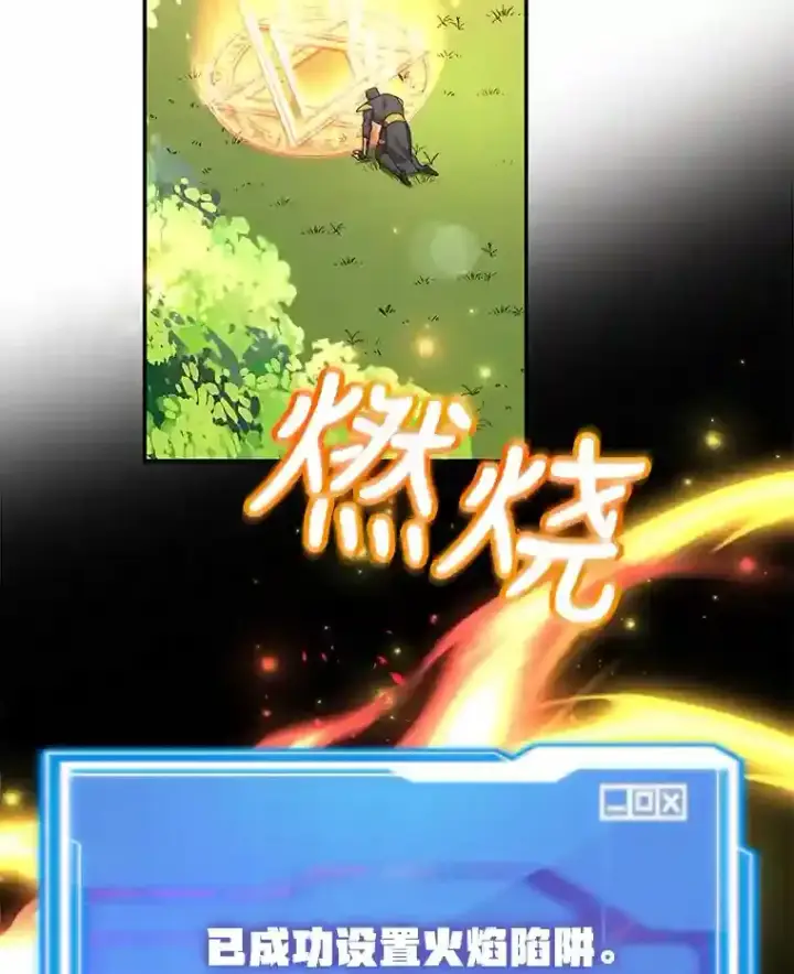 漫画《10星级扭蛋玩家》8.前往第113张图