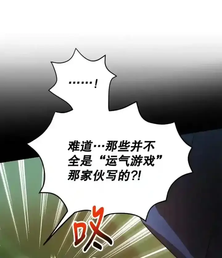漫画《10星级扭蛋玩家》8.前往第12张图