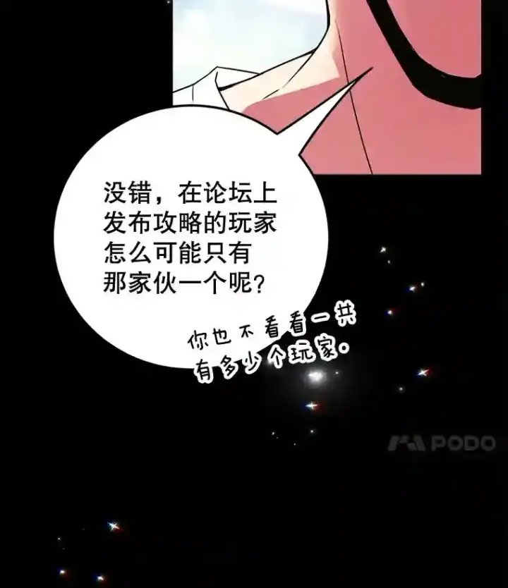 漫画《10星级扭蛋玩家》8.前往第14张图