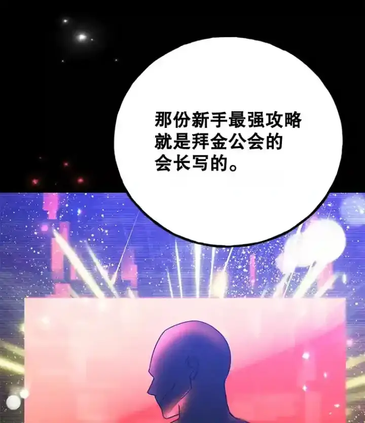 漫画《10星级扭蛋玩家》8.前往第15张图