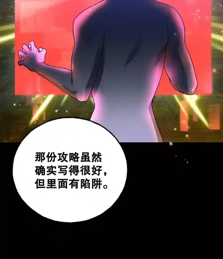 漫画《10星级扭蛋玩家》8.前往第16张图