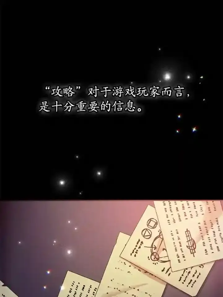 漫画《10星级扭蛋玩家》8.前往第17张图
