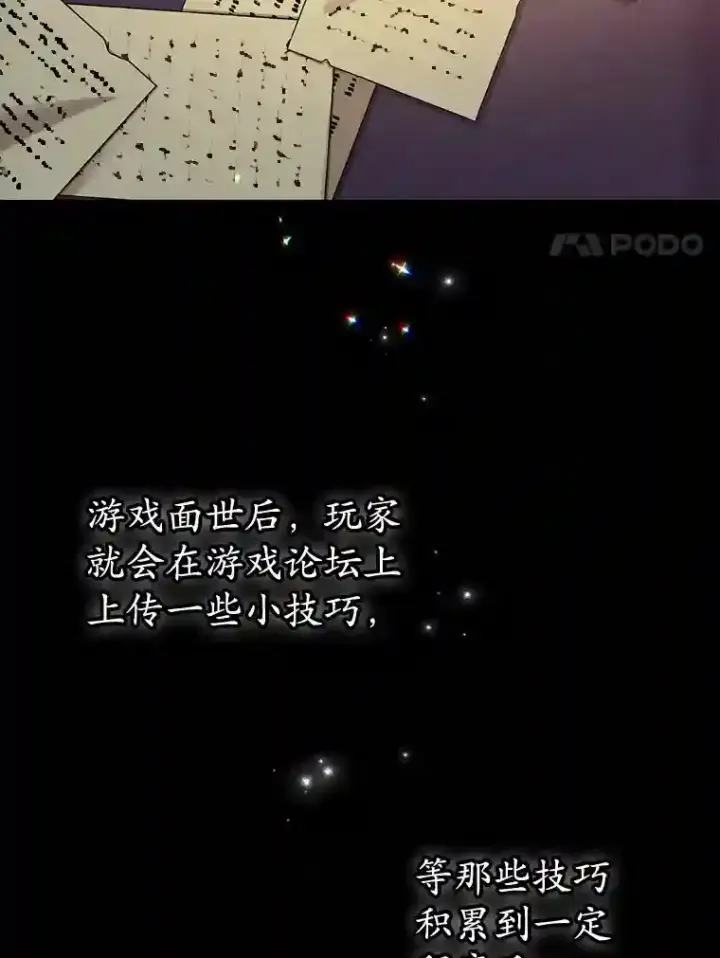 漫画《10星级扭蛋玩家》8.前往第18张图