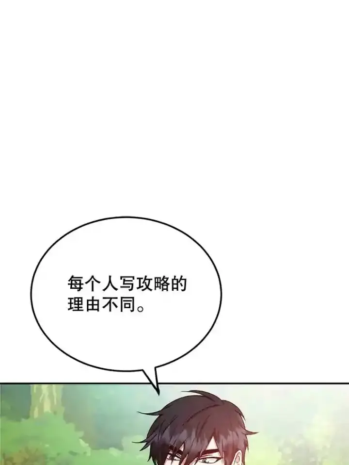 漫画《10星级扭蛋玩家》8.前往第22张图