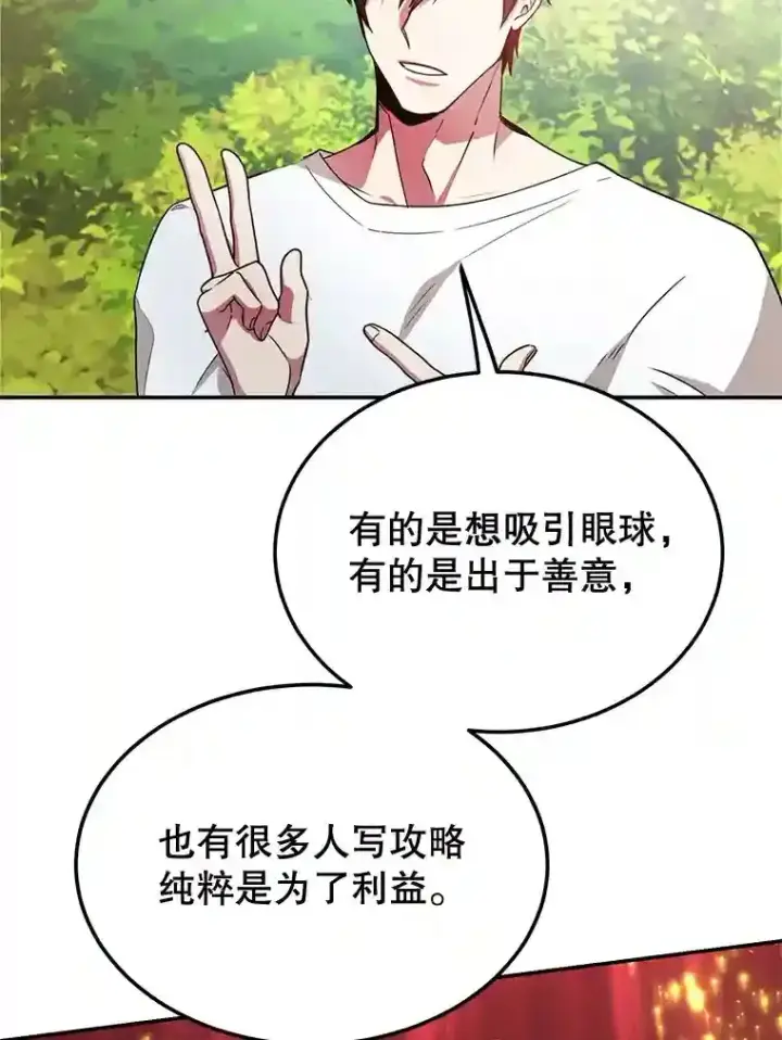 漫画《10星级扭蛋玩家》8.前往第23张图
