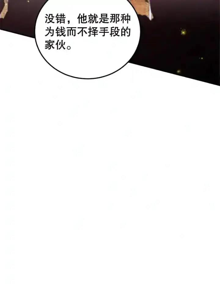 漫画《10星级扭蛋玩家》8.前往第25张图