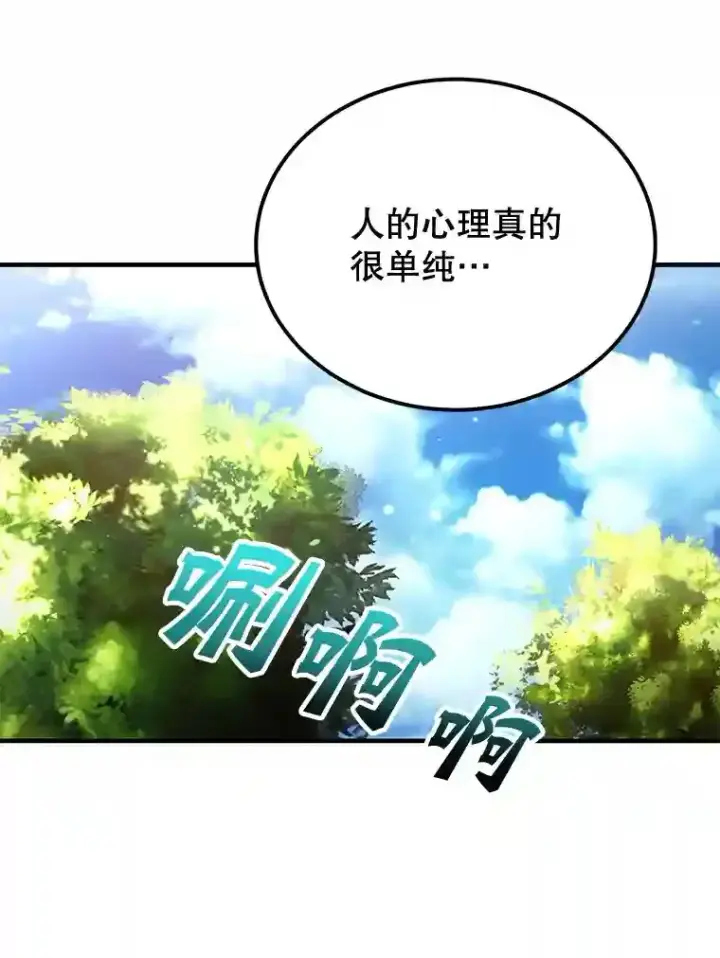 漫画《10星级扭蛋玩家》8.前往第26张图