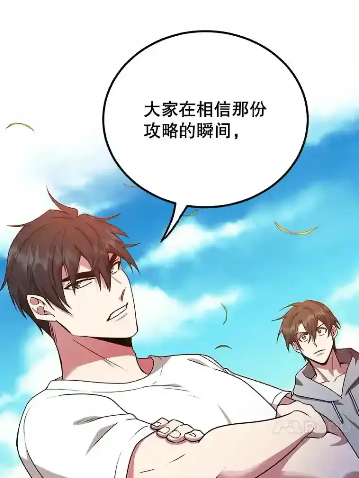 漫画《10星级扭蛋玩家》8.前往第27张图