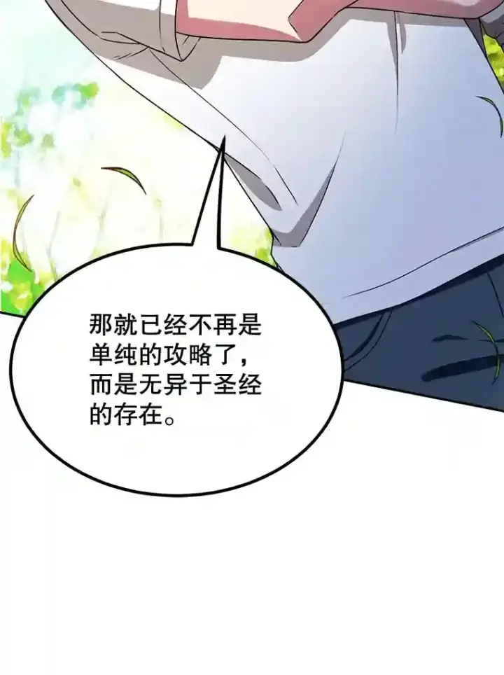 漫画《10星级扭蛋玩家》8.前往第28张图