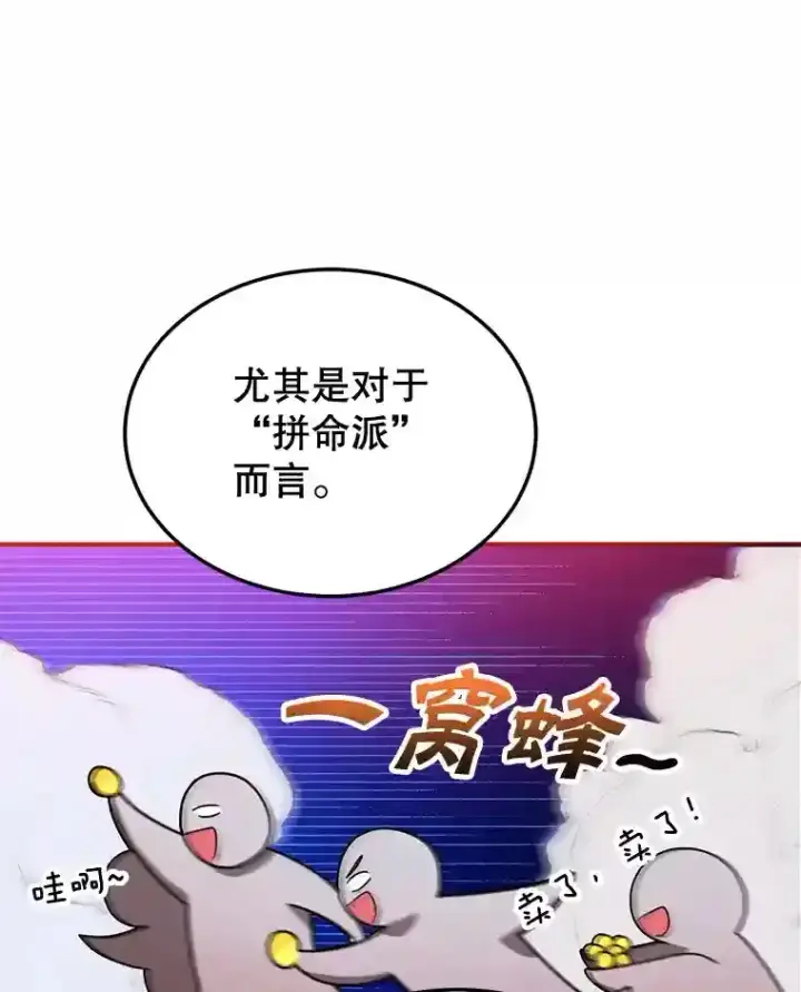 漫画《10星级扭蛋玩家》8.前往第29张图