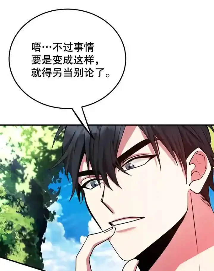 漫画《10星级扭蛋玩家》8.前往第3张图