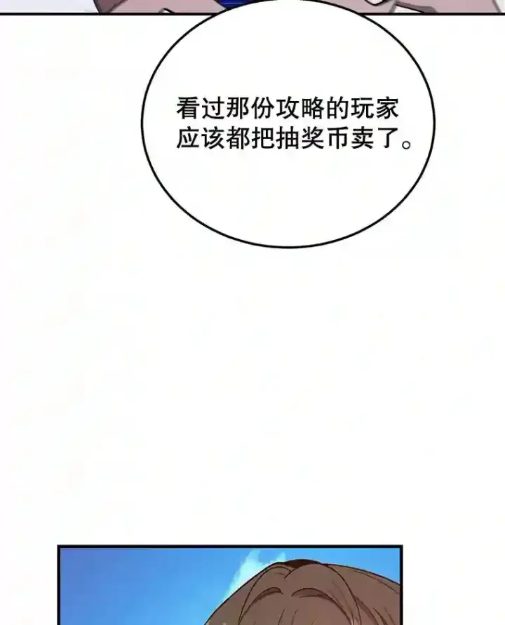 漫画《10星级扭蛋玩家》8.前往第30张图