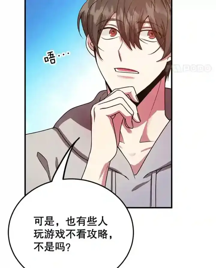 漫画《10星级扭蛋玩家》8.前往第31张图