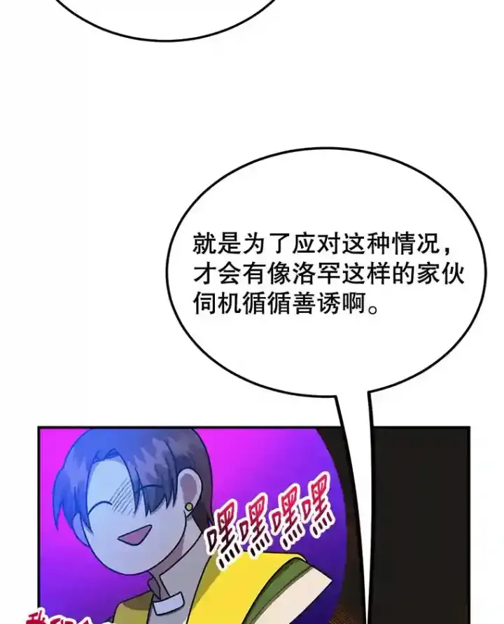 漫画《10星级扭蛋玩家》8.前往第32张图