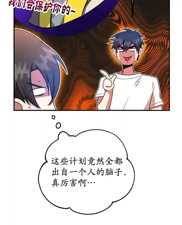 漫画《10星级扭蛋玩家》8.前往第33张图