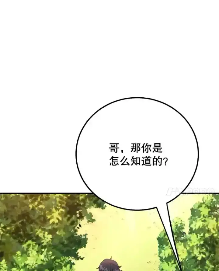 漫画《10星级扭蛋玩家》8.前往第34张图
