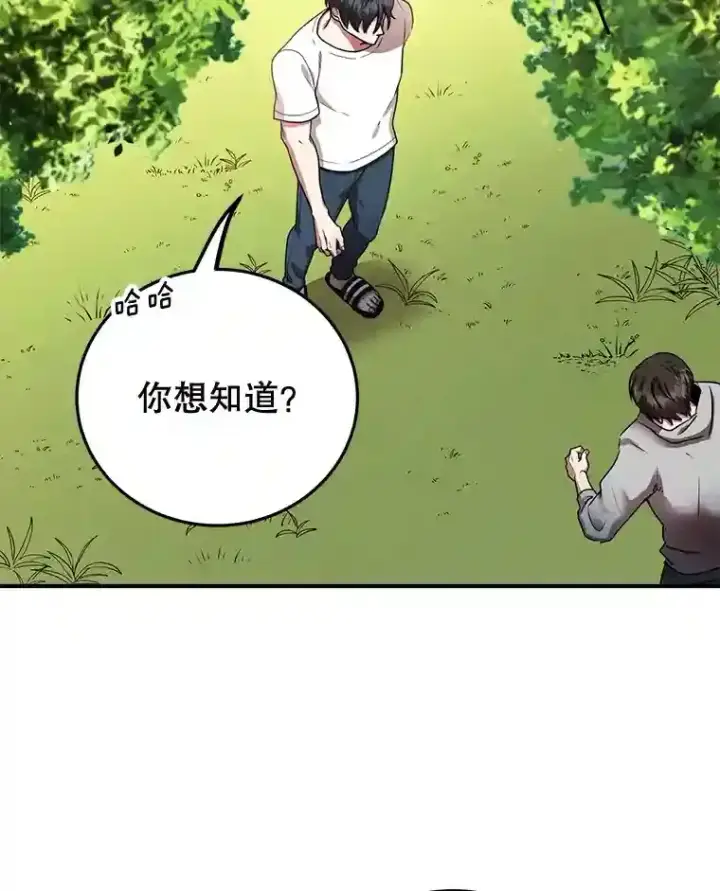 漫画《10星级扭蛋玩家》8.前往第35张图