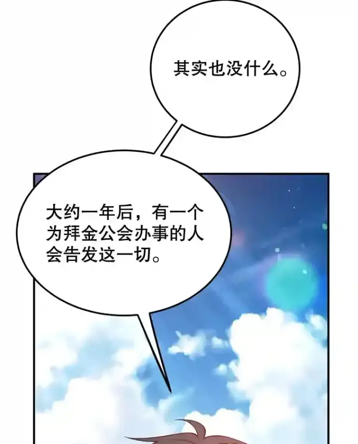 漫画《10星级扭蛋玩家》8.前往第36张图