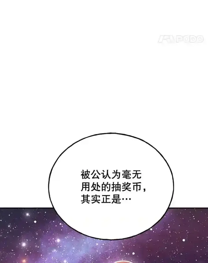 漫画《10星级扭蛋玩家》8.前往第38张图