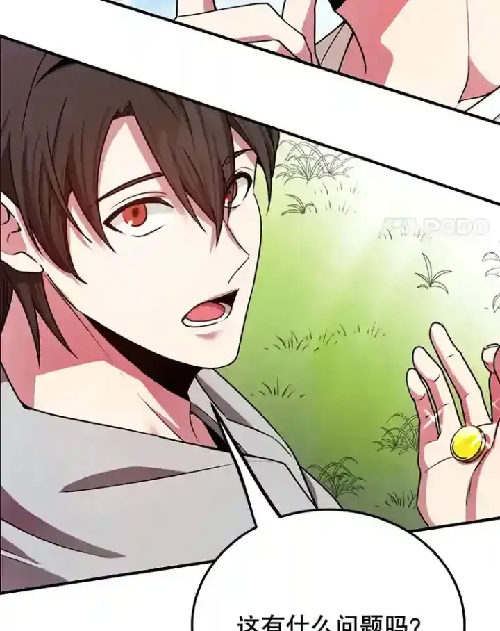 漫画《10星级扭蛋玩家》8.前往第4张图