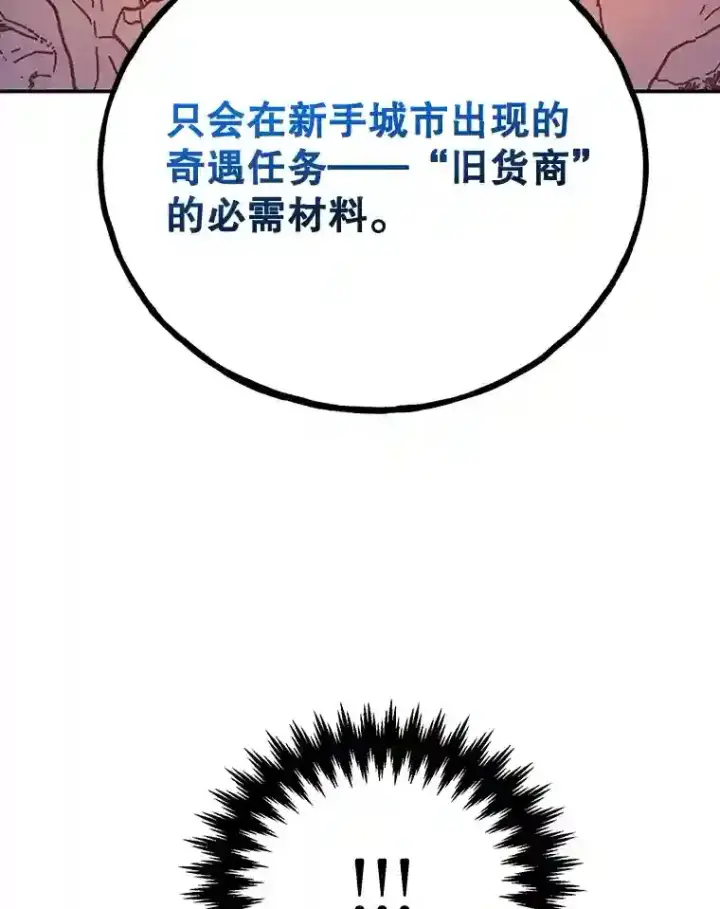 漫画《10星级扭蛋玩家》8.前往第40张图