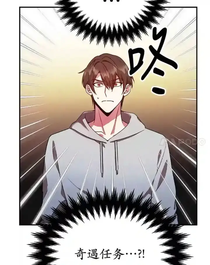 漫画《10星级扭蛋玩家》8.前往第41张图