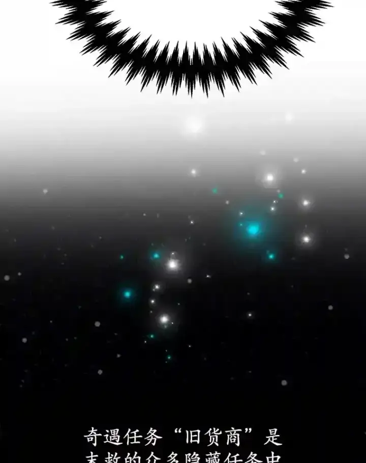 漫画《10星级扭蛋玩家》8.前往第42张图