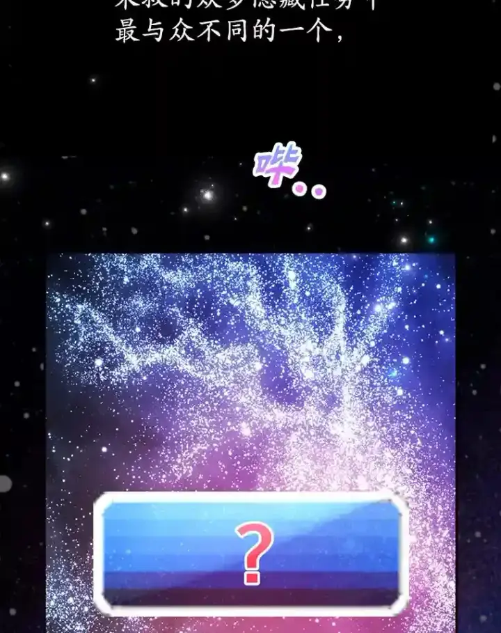 漫画《10星级扭蛋玩家》8.前往第43张图