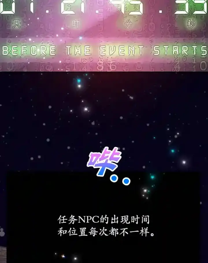漫画《10星级扭蛋玩家》8.前往第45张图