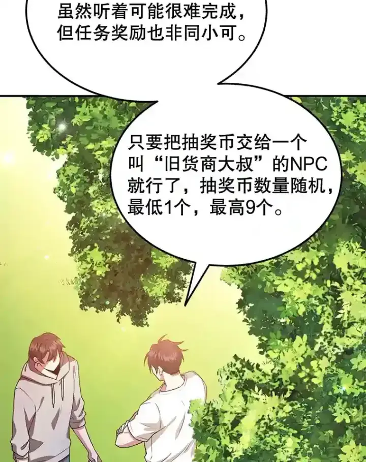 漫画《10星级扭蛋玩家》8.前往第47张图