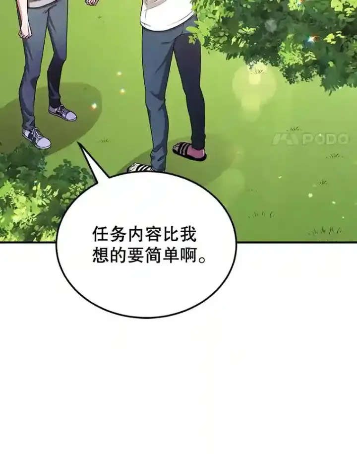漫画《10星级扭蛋玩家》8.前往第48张图