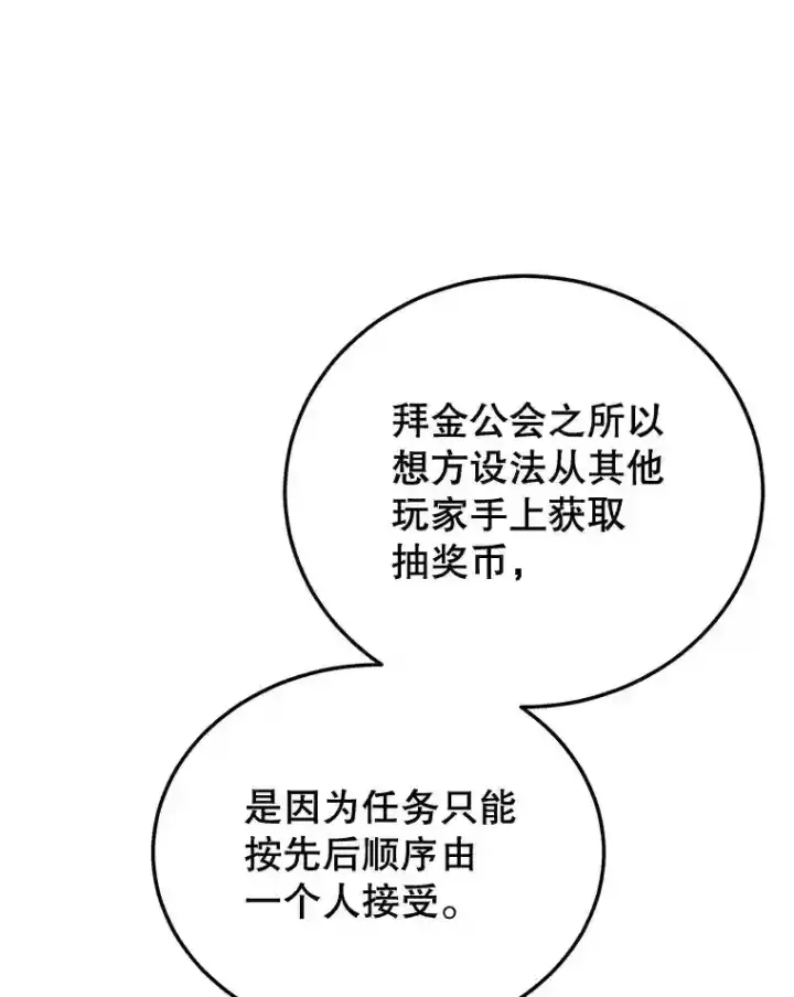 漫画《10星级扭蛋玩家》8.前往第49张图