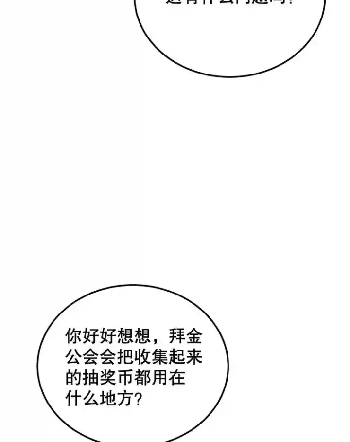 漫画《10星级扭蛋玩家》8.前往第5张图