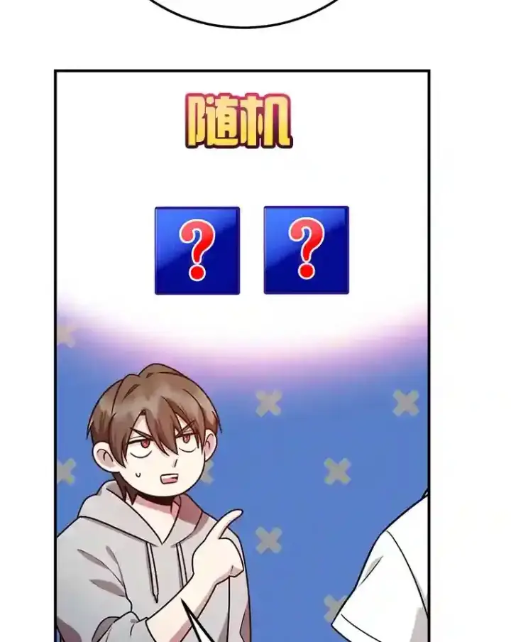 漫画《10星级扭蛋玩家》8.前往第50张图
