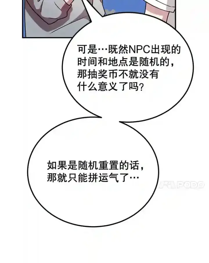 漫画《10星级扭蛋玩家》8.前往第51张图