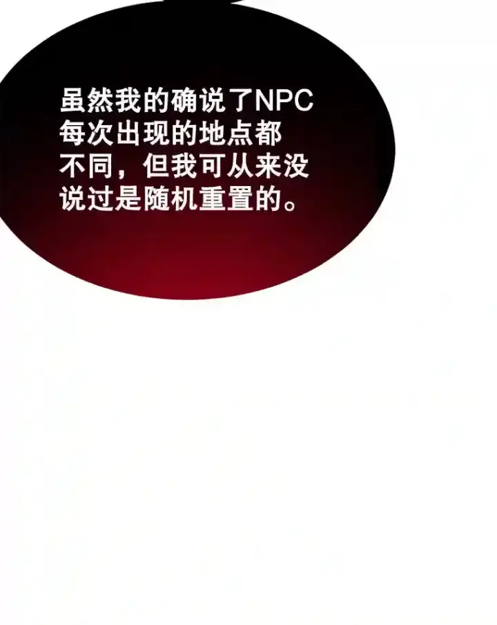 漫画《10星级扭蛋玩家》8.前往第53张图