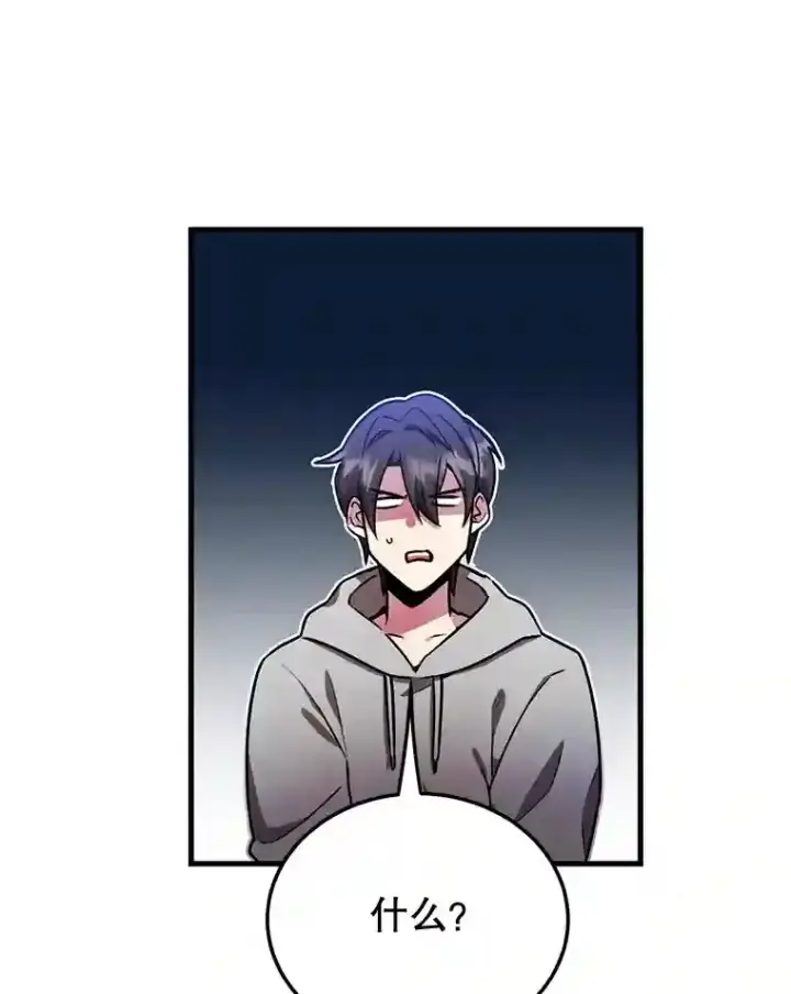 漫画《10星级扭蛋玩家》8.前往第54张图