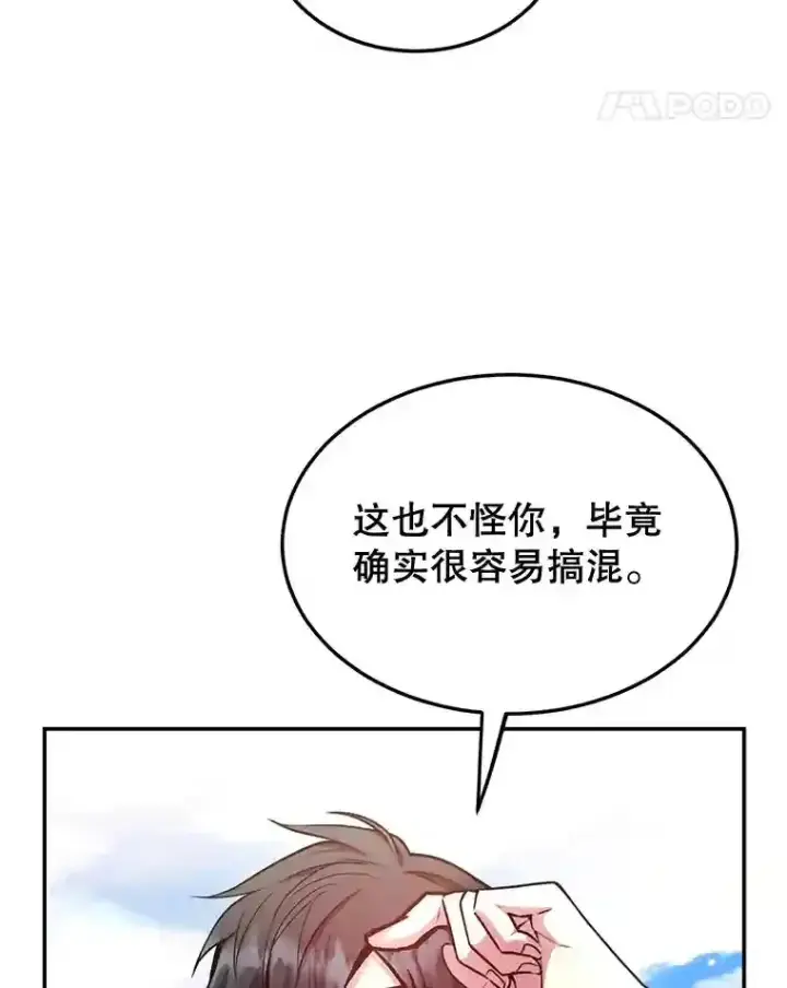 漫画《10星级扭蛋玩家》8.前往第55张图