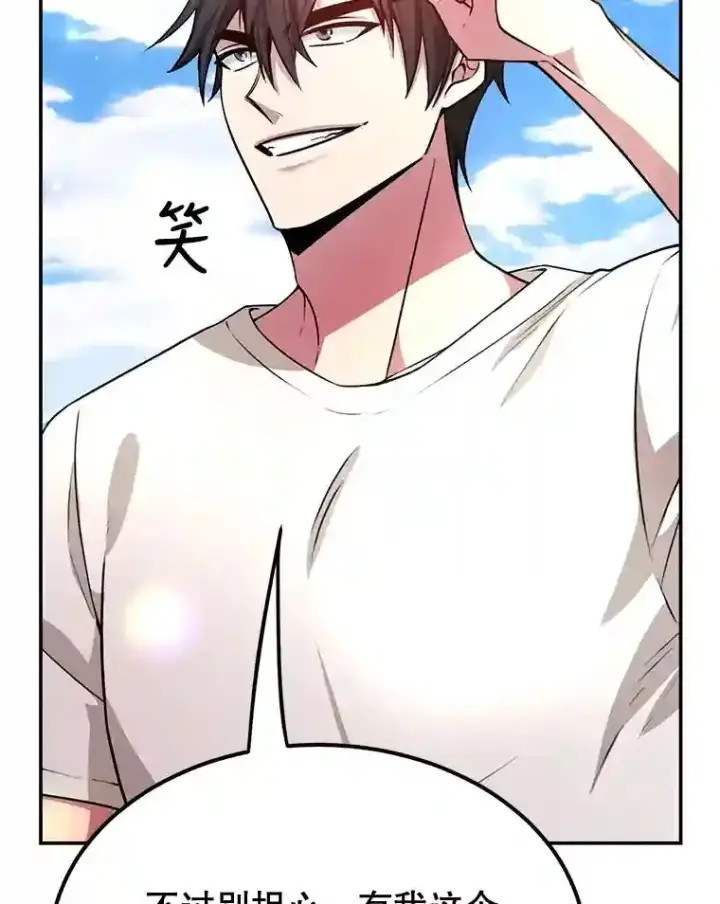 漫画《10星级扭蛋玩家》8.前往第56张图