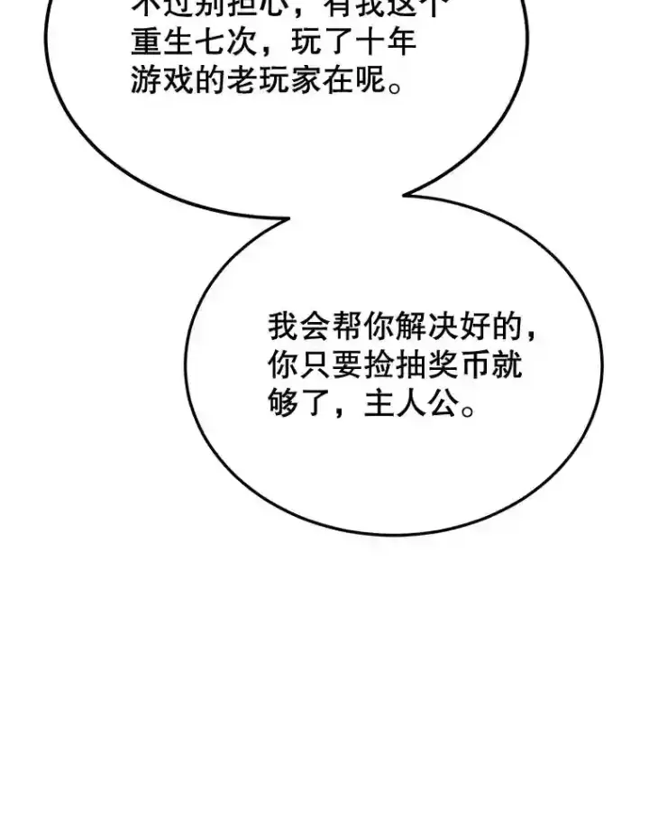 漫画《10星级扭蛋玩家》8.前往第57张图