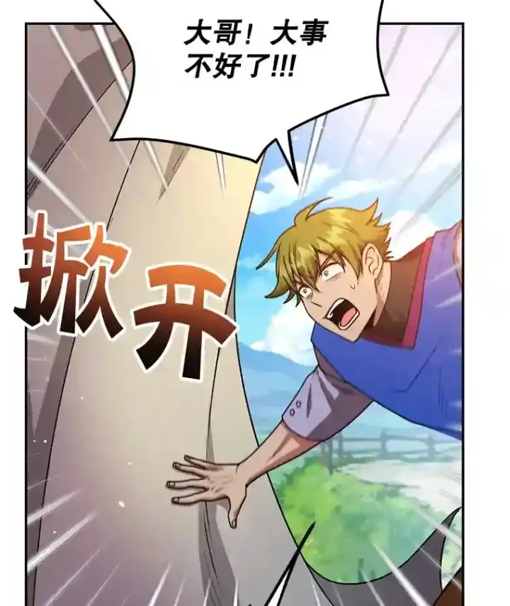 漫画《10星级扭蛋玩家》8.前往第61张图
