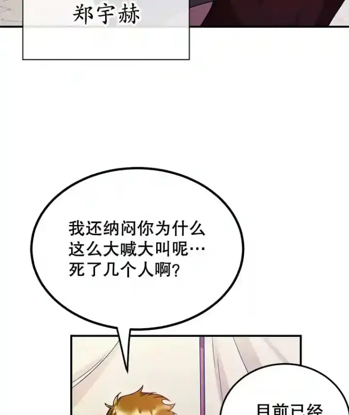 漫画《10星级扭蛋玩家》8.前往第64张图