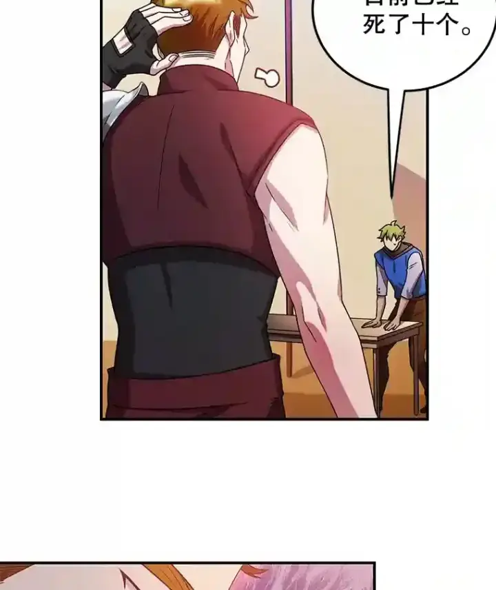 漫画《10星级扭蛋玩家》8.前往第65张图