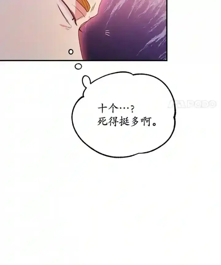 漫画《10星级扭蛋玩家》8.前往第66张图