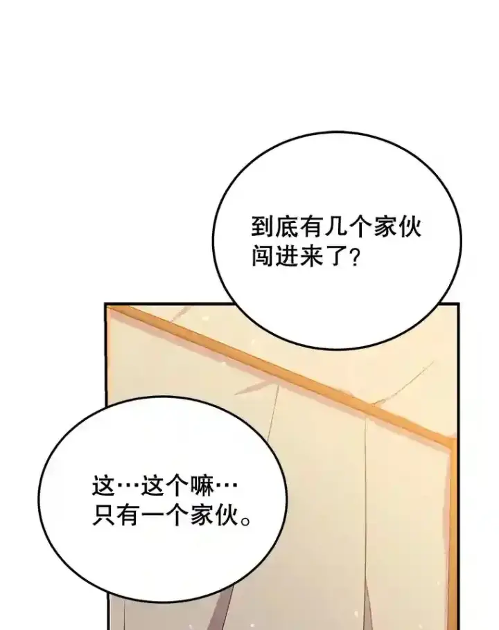 漫画《10星级扭蛋玩家》8.前往第67张图
