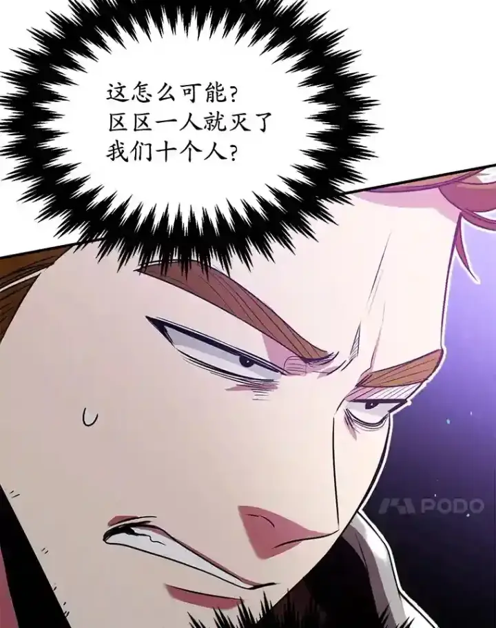 漫画《10星级扭蛋玩家》8.前往第69张图